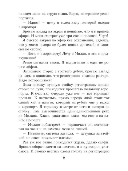 Любовь на карантине