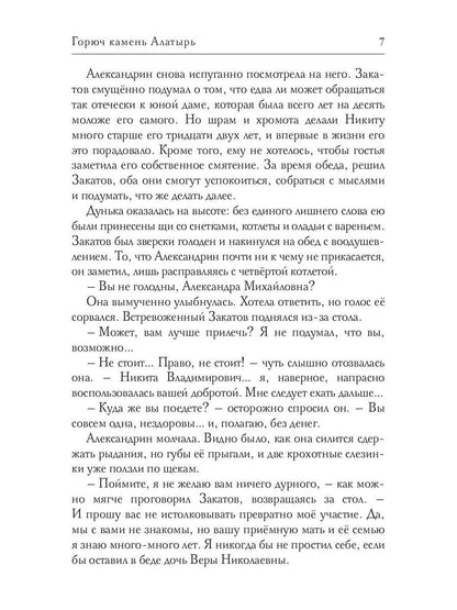 Горюч камень Алатырь