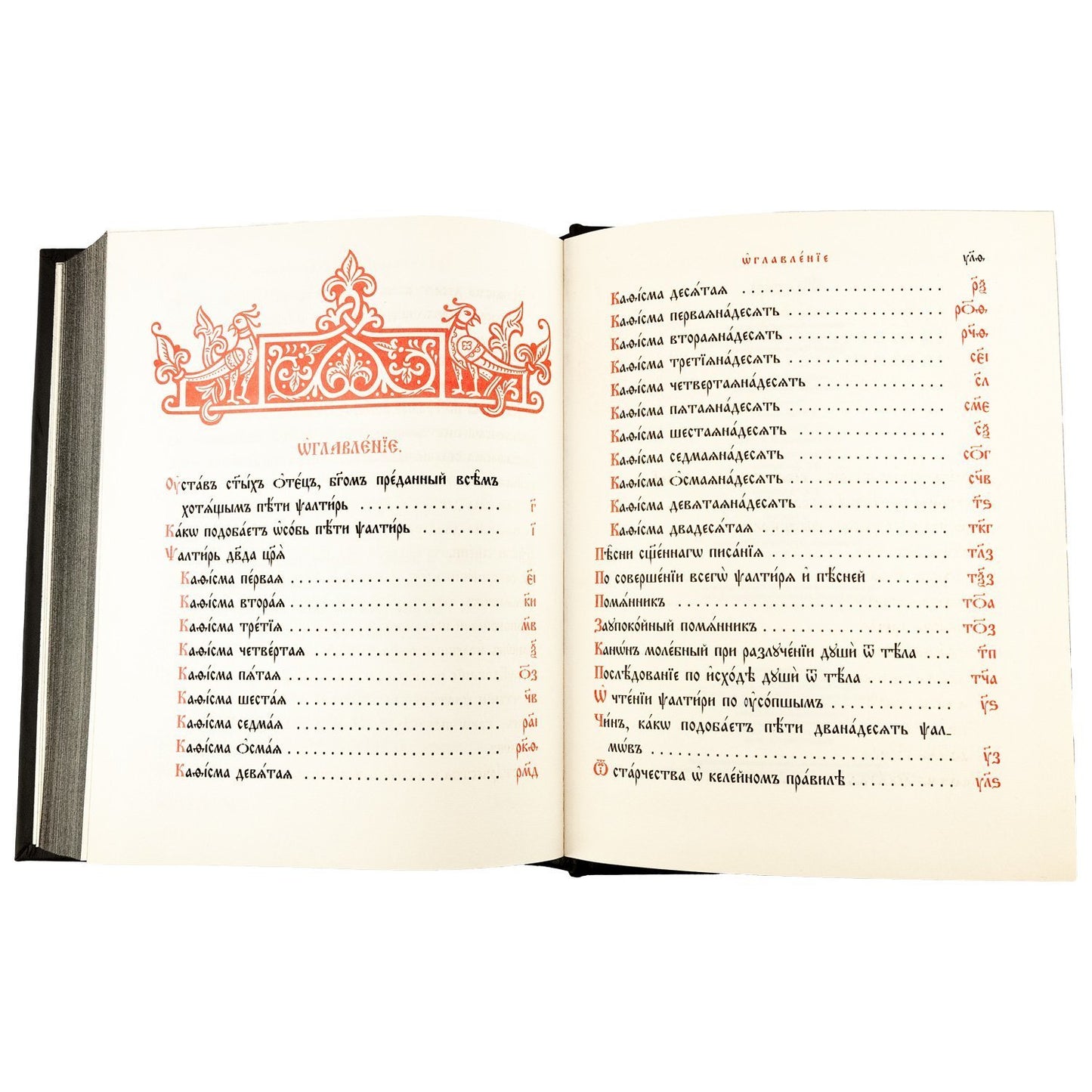 Псалтирь на церковно-славянском языке, крупным шрифт (большой формат, золот тиснен.)