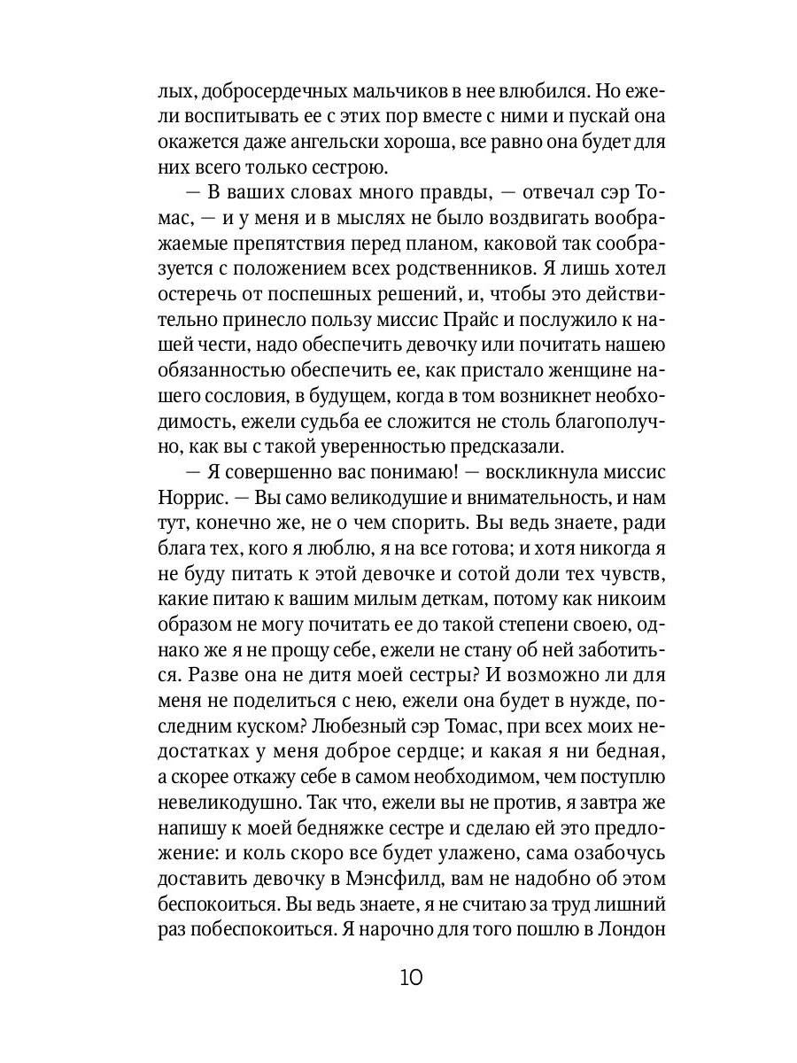 Мэнсфилд-парк: роман