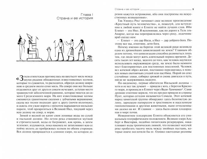 Забытые фараоны