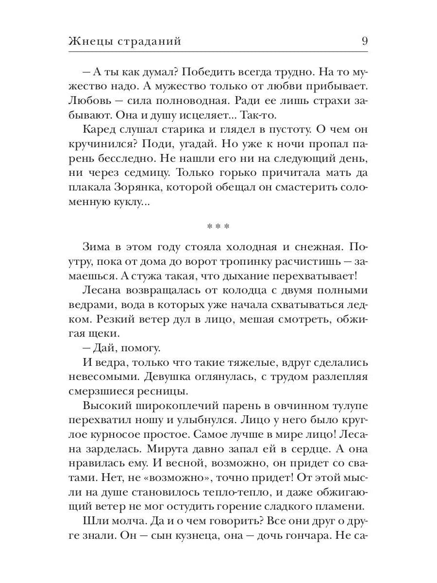 Ходящие в ночи. Кн. 1: Жнецы страданий (с автографом)