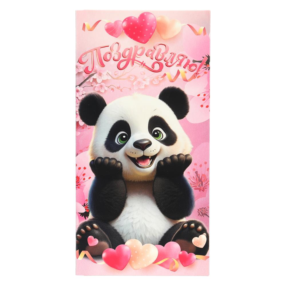 Конверт для денег панда, поздравляю ЧУДО ПРАЗДНИК уп-10шт в кор.100уп