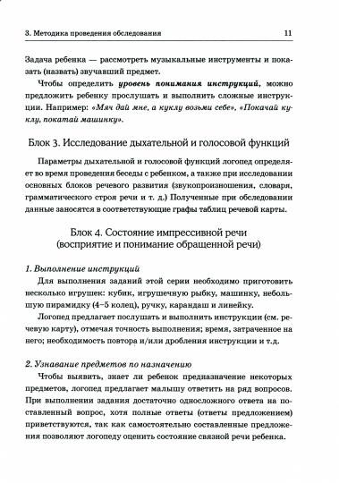 Обследование речи детей 4-5 лет с ОНР. Методические указания для обследования в средней группе ДОУ.