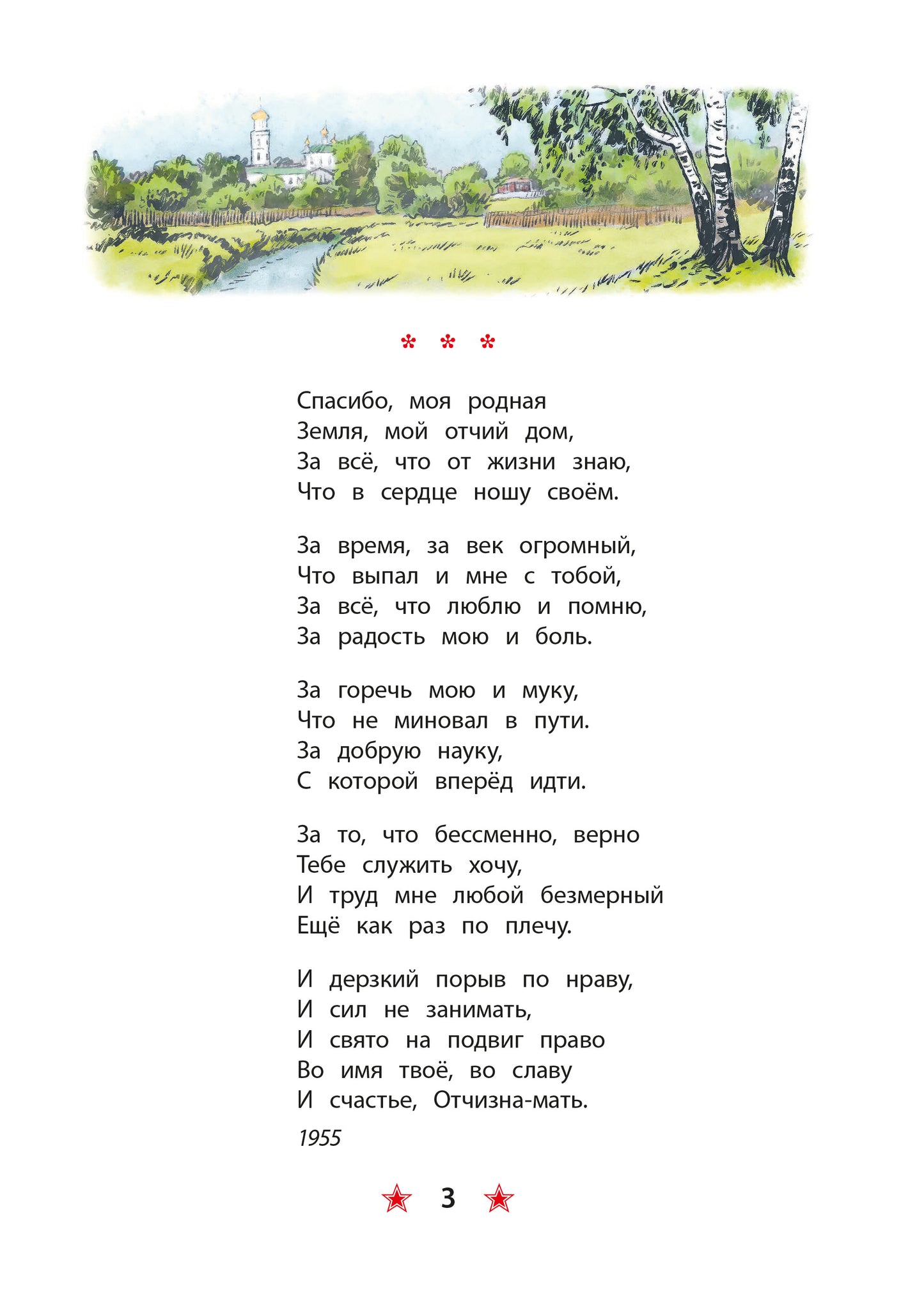 ДЛ.ДВОВ Твардовский.Рассказ танкиста