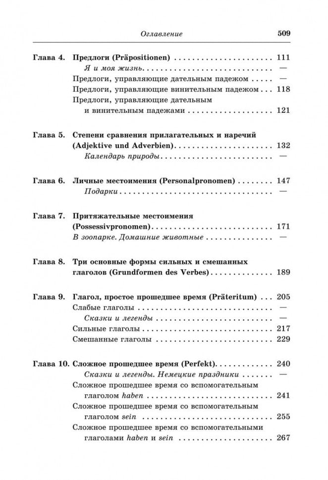 Немецкий язык. 5-9 кл. Грамматика, лексика, чтение, коммуникация: Учебное пособие. 2-е изд., испр