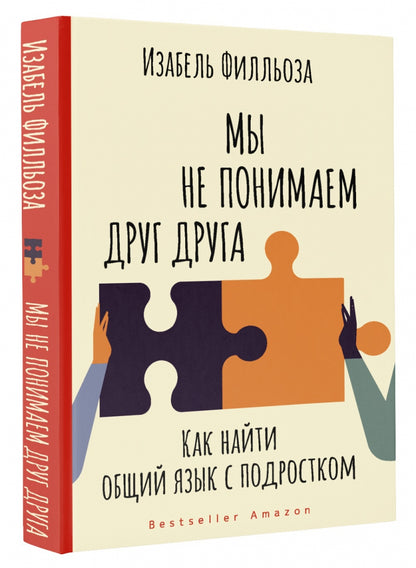 Мы не понимаем друг друга. Как найти общий язык с подростком