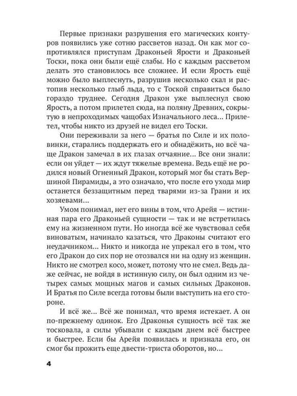 Зови меня Агниэль