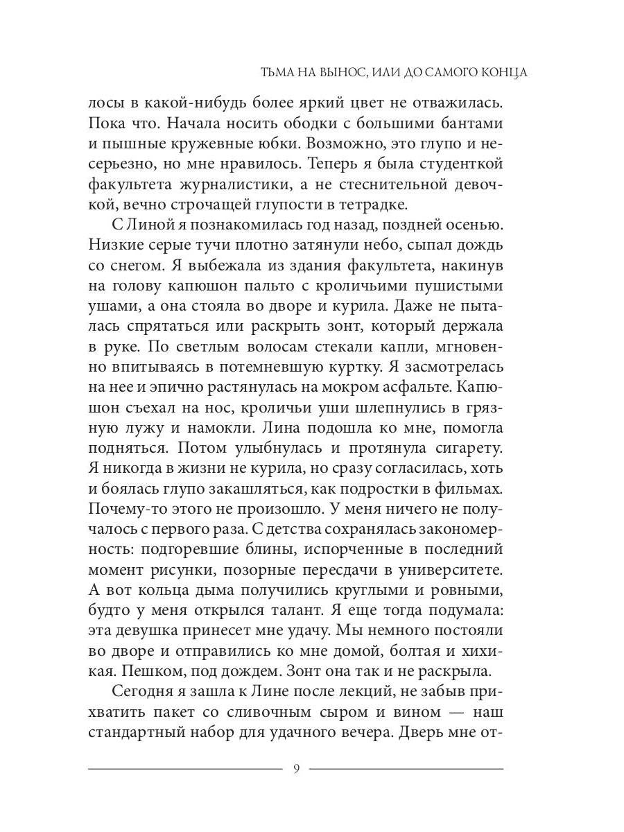 Тьма на вынос, или До самого конца