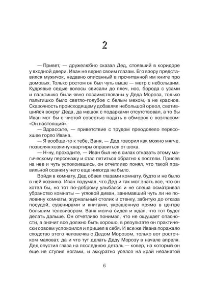 Волшебный пятак