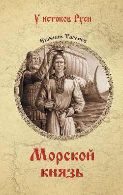 УИР Морской князь (12+)