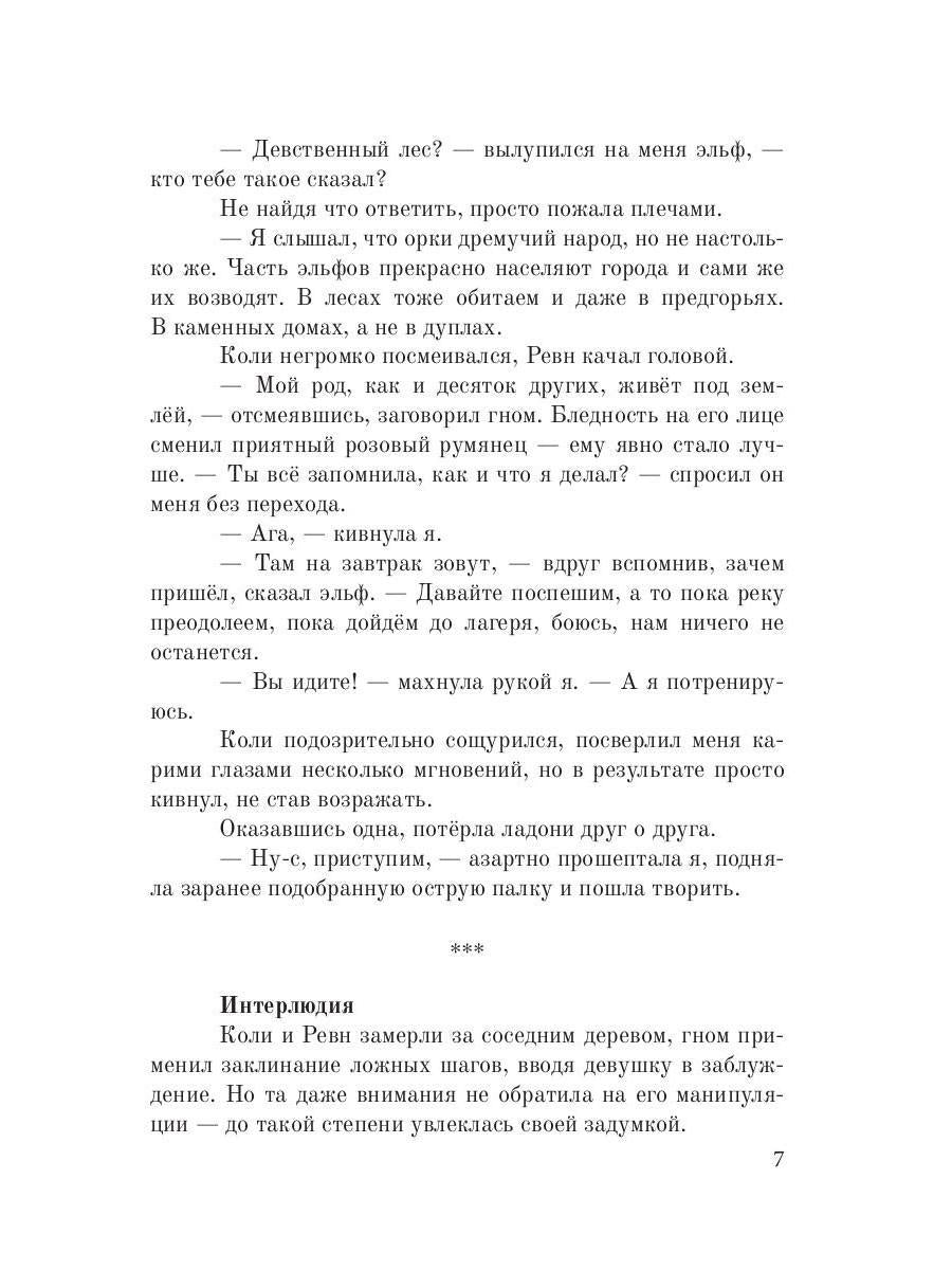 Аруна. Дрожь земли