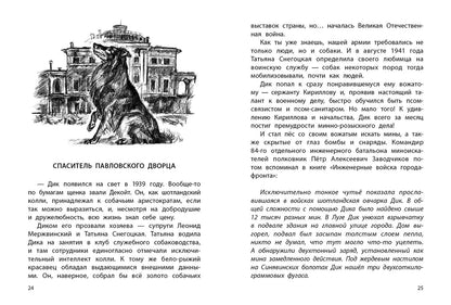 Животные на войне. Как птицы и звери помогли нашей армии победить