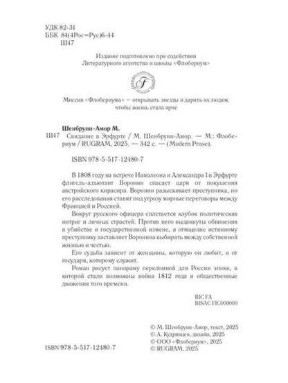 Свидание в Эрфурте