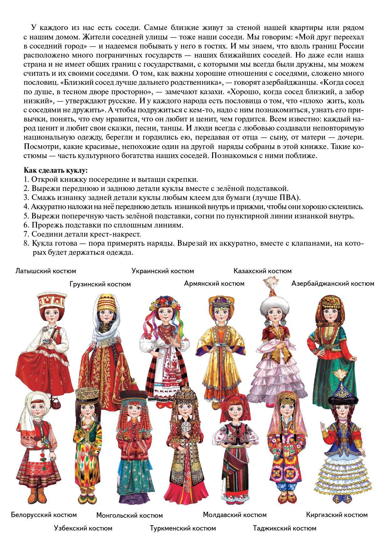 Наши соседи. Знакомимся с национальной одеждой. Девочка ; Наши соседи. Знакомимся с национальной одеждой. Девочка