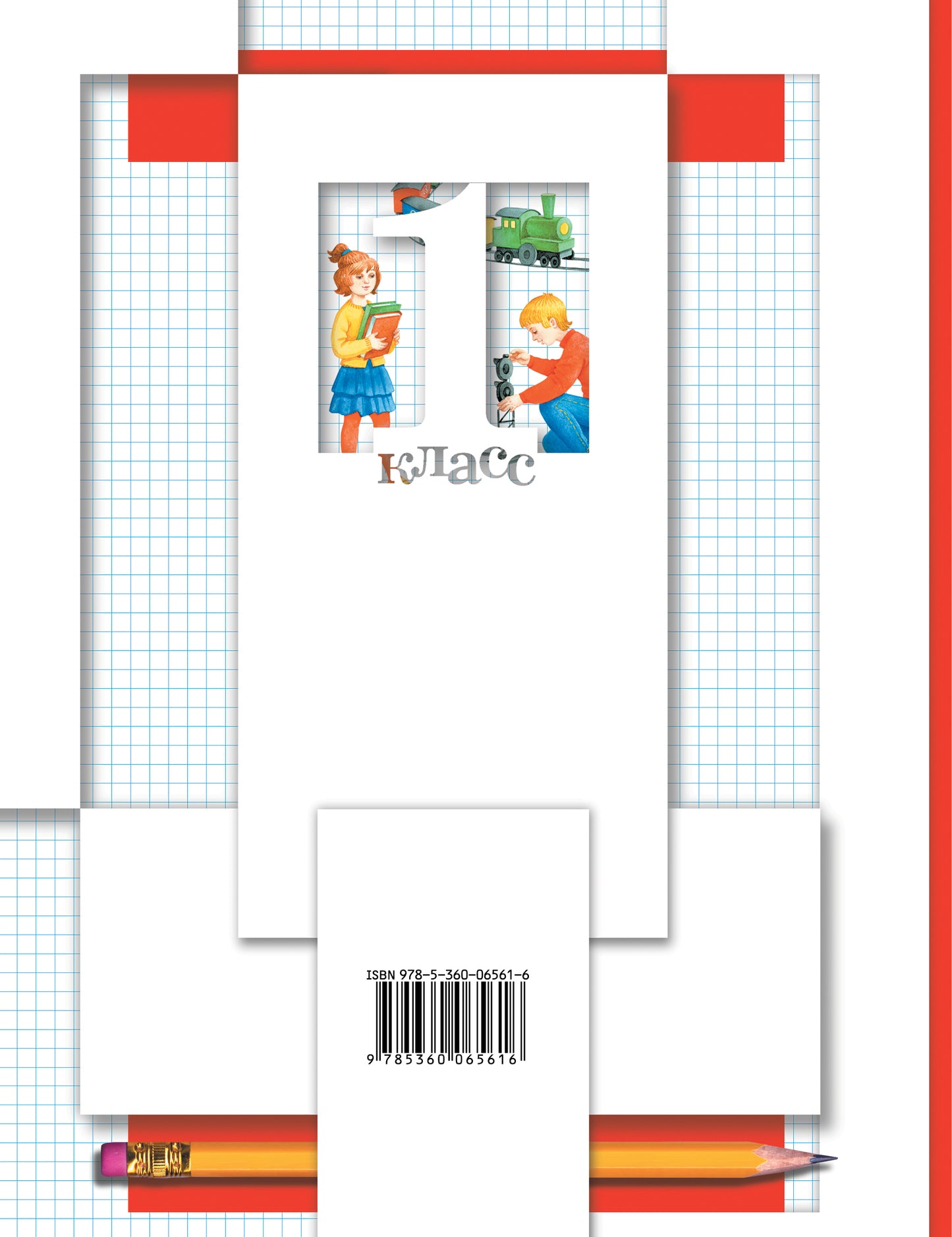 Математика.1 класс. Что умеет первоклассник