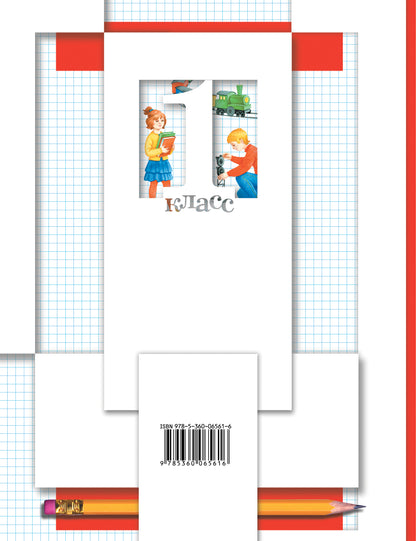 Математика.1 класс. Что умеет первоклассник