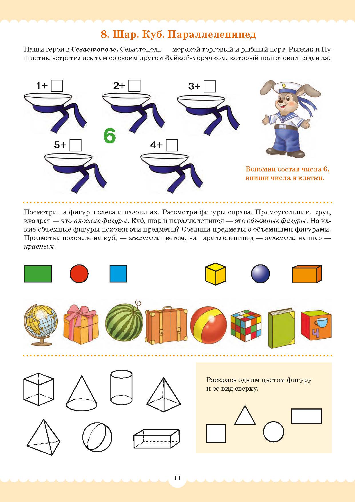 Вместе учимся считать.Рабочая тетрадь для дошкольников 6—7 лет. Выпуск 2. НОВАЯ . ФОП ДО. ФГОС ДО. (Комплект из 2 частей)