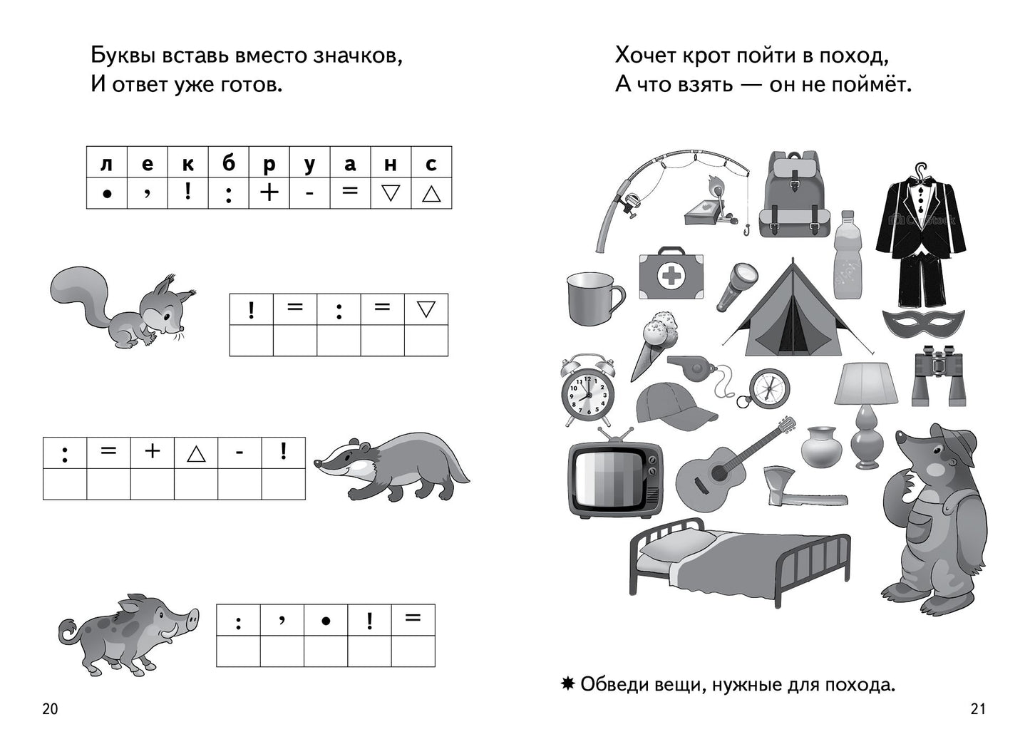 Занимательная переменка (для детей 5-6 лет) ; Занимательная переменка (для детей 5-6 лет)