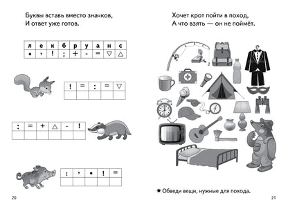 Занимательная переменка (для детей 5-6 лет) ; Занимательная переменка (для детей 5-6 лет)