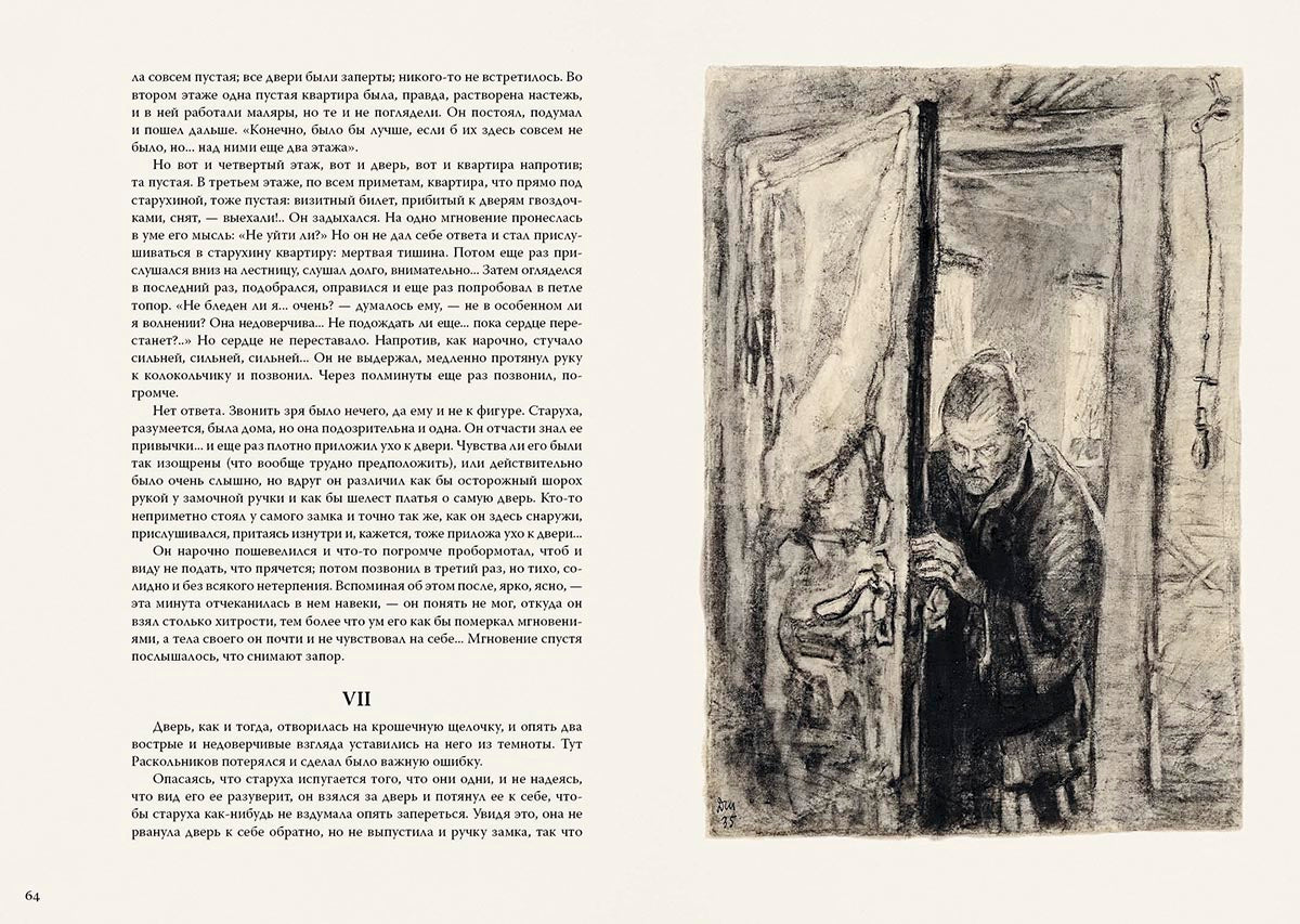 Достоевский. Преступление и наказание