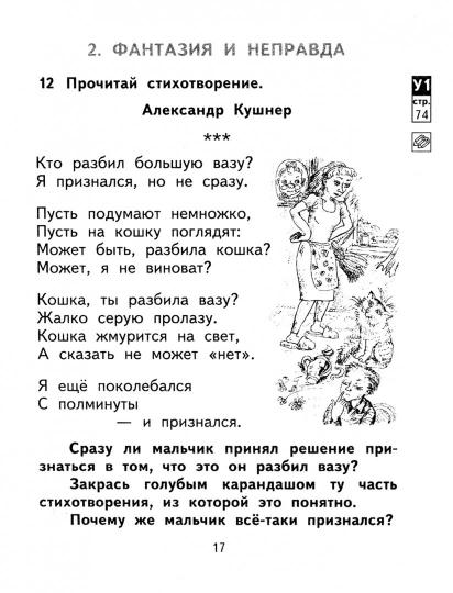Малаховская. Литературное чтение. Р/т 2 кл. В 2-х ч. Часть 1.(к уч. ФГОС).Для самостоятельных работ.