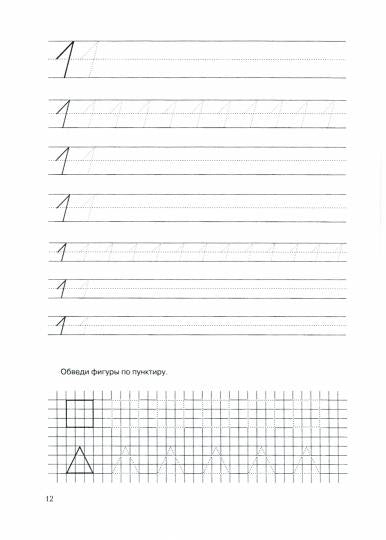 Технологии Буракова. Экспресс-курсы по подготовке руки к письму "Цифры и числа" арт.1032/15