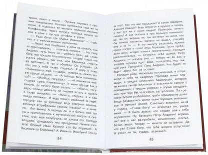 Капитанская дочка