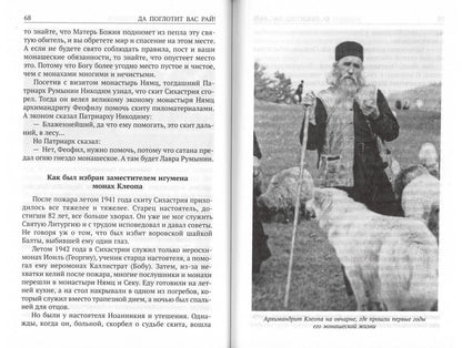 Да поглотит Вас рай! Жизнь старца Клеопы (Илие)