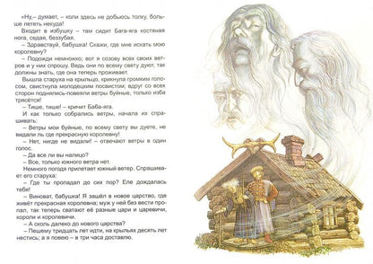Прекрасная королевна (сказки 12-16 стр. 978-5-9930-1996-3