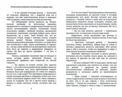 Между льдом и пламенем, или Как сварить хорошее зелье: любовно-приключенческий роман