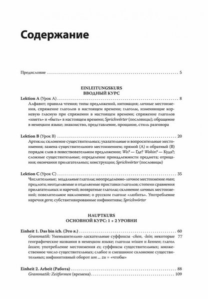 Немецкий за 100 часов. 2-е изд.,испр. и доп