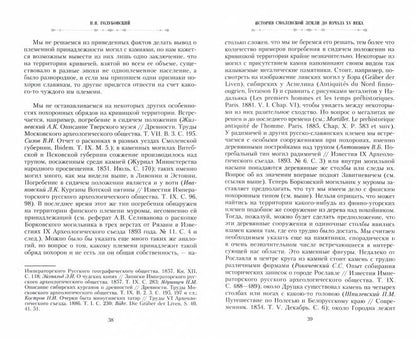 История Смоленской земли до начала XV века