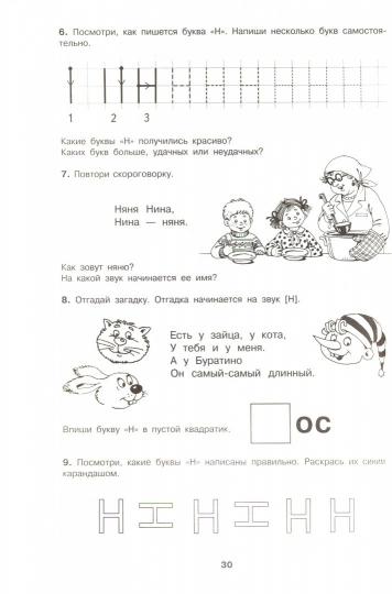 Логопедическая азбука