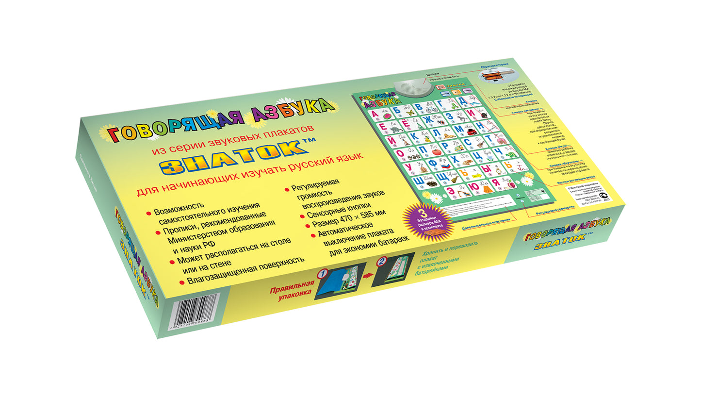 PL-02-RU"Говорящая АЗБУКА" ЗНАТОК (4 режима) Электронный звуковой плакат