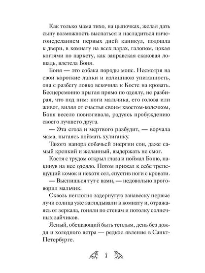 РипА.Детство.Семицветный замок