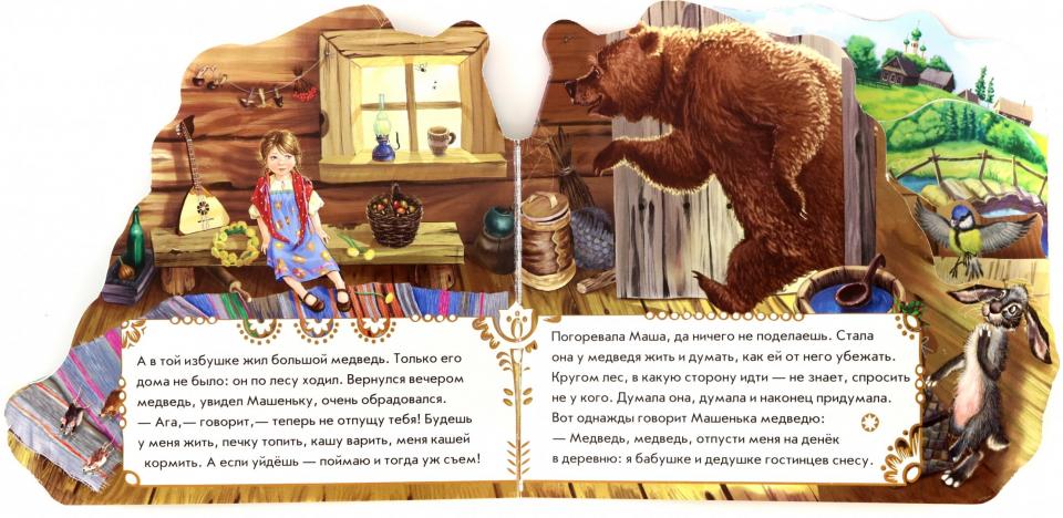 Любимая сказка - Маша и медведь