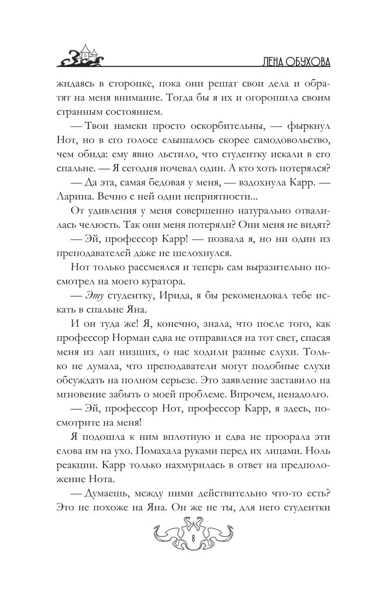 Магический спецкурс. Второй семестр