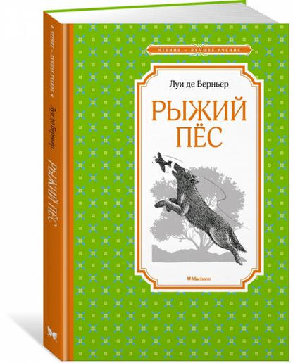 Рыжий пёс