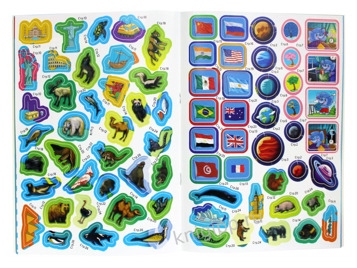 Атлас. Моя планета