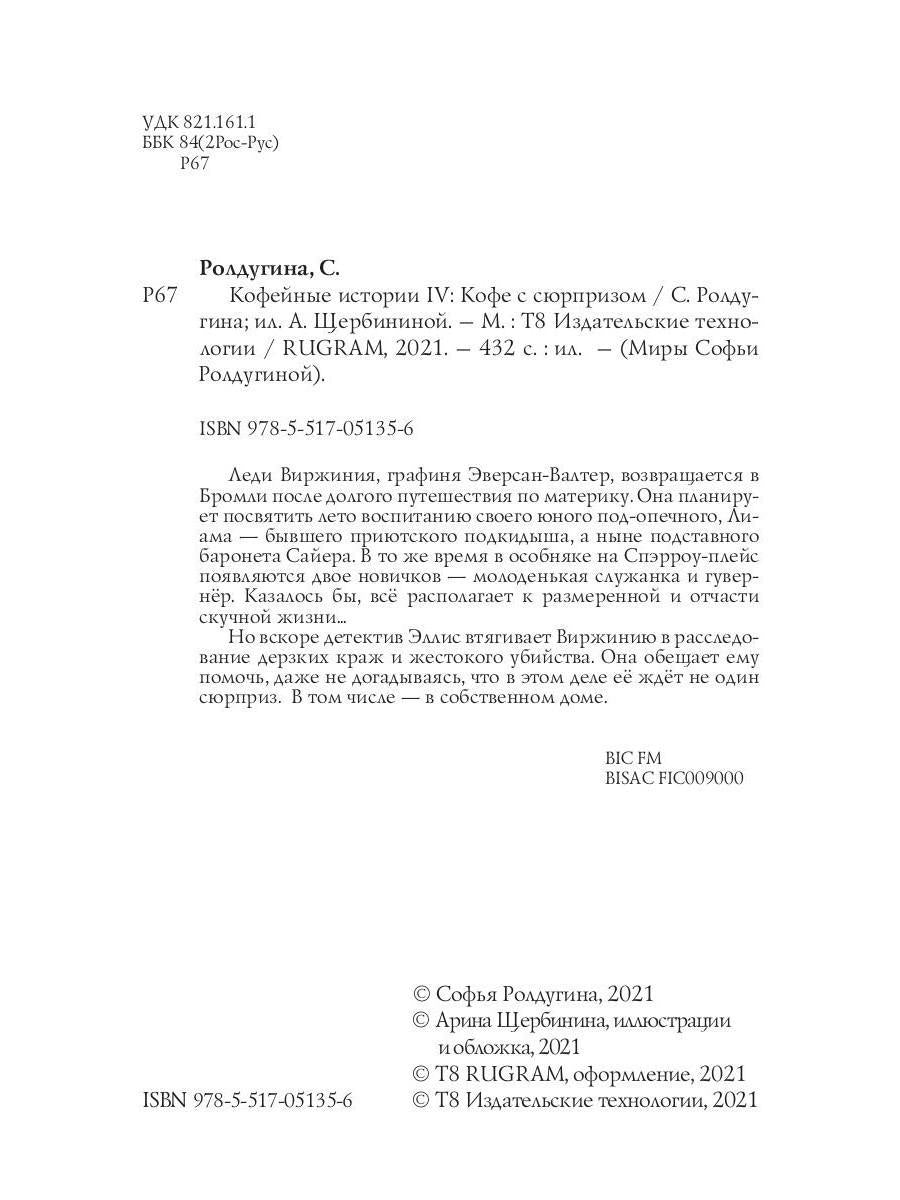 Рип.МагДетектив.Кофеист4:Кофе с сюрпризом