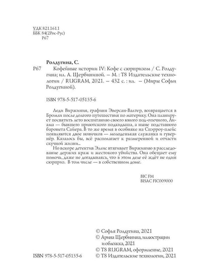 Рип.МагДетектив.Кофеист4:Кофе с сюрпризом