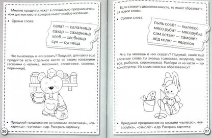 Развитие речи. Говори правильно
