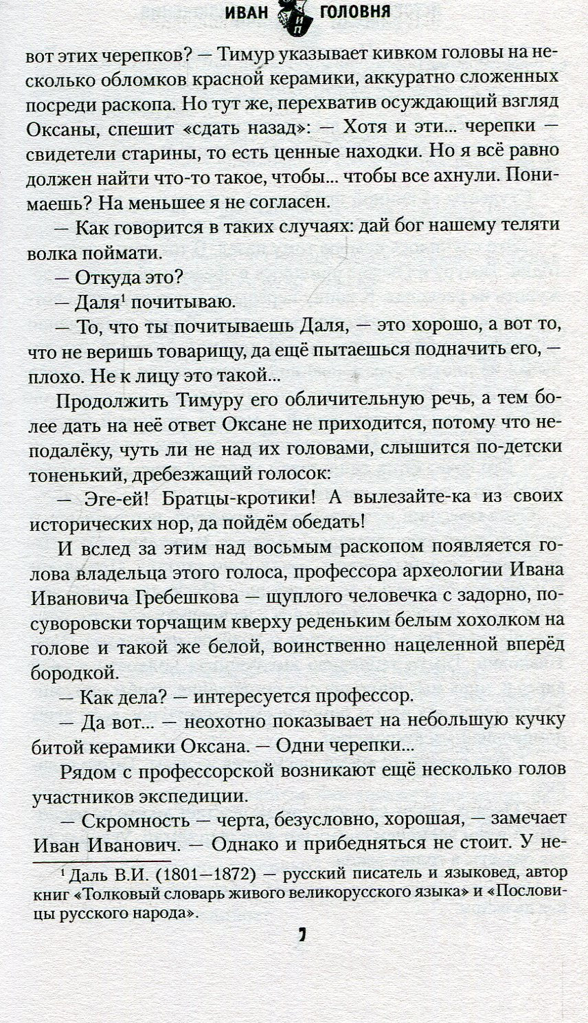 ИПР Олимпионик из Ольвии (12+)