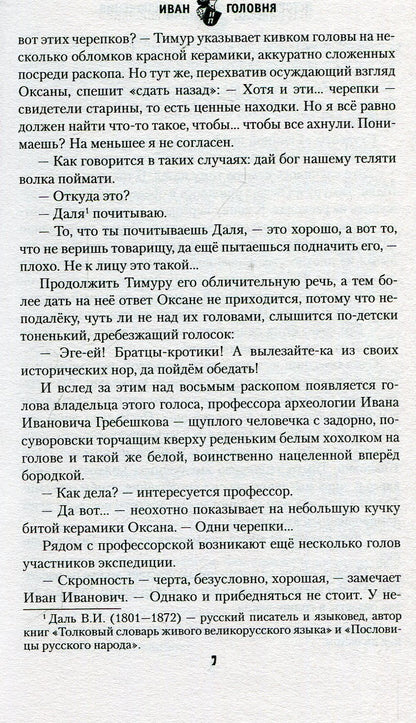ИПР Олимпионик из Ольвии (12+)