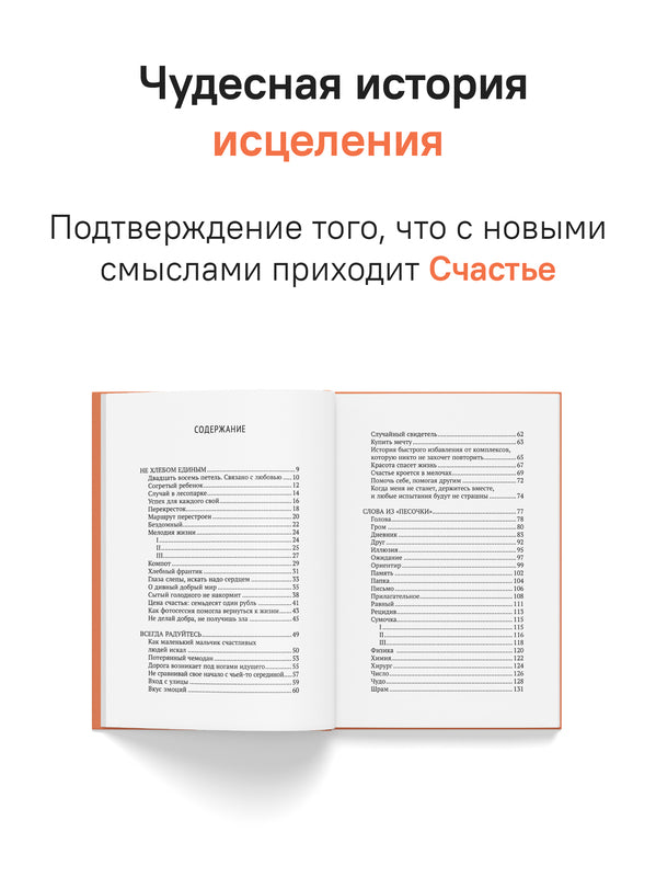 Связаны любовь. О радости жизни, несмотря ни на что