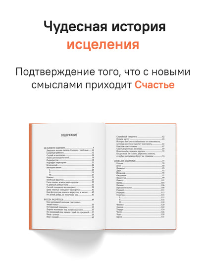 Связаны любовь. О радости жизни, несмотря ни на что