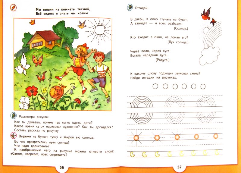 От слова к букве ч1 [Учебное пособие]