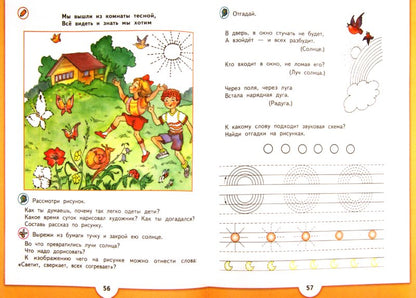 От слова к букве ч1 [Учебное пособие]