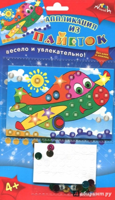 Аппликация из пайеток А6,Самолетик,С3299-05